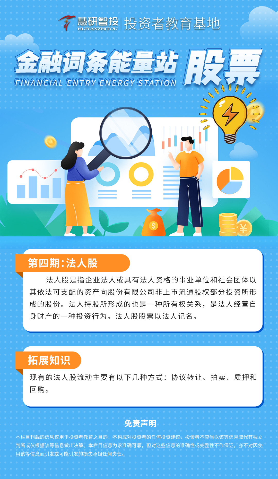 金融词条能量站-股票-4.jpg
