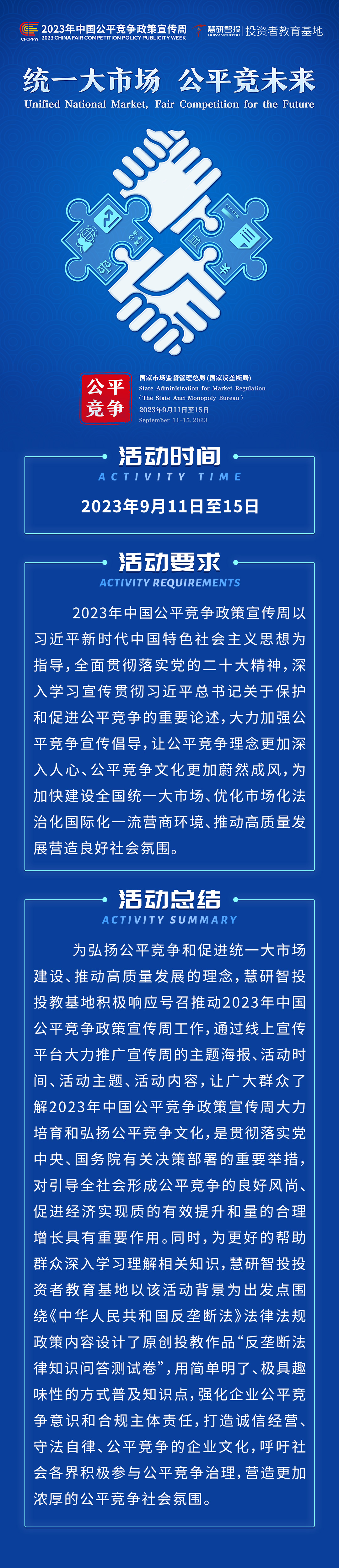 2023年中国公平竞争政策宣传周.jpg