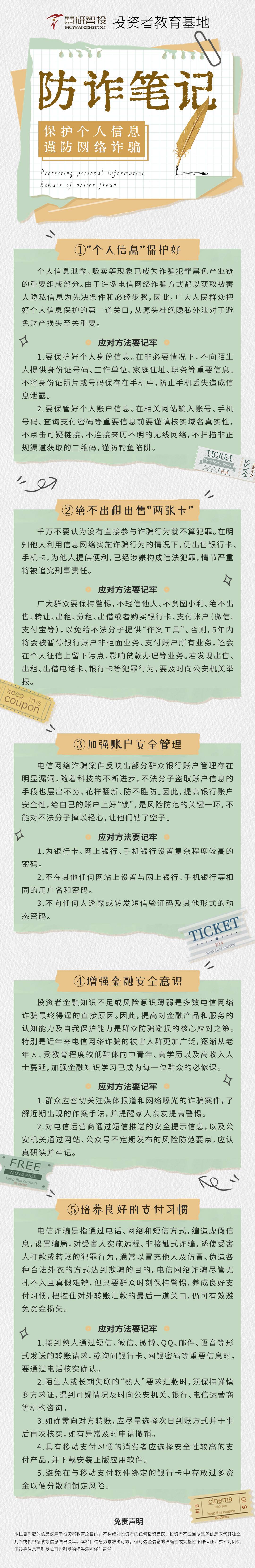 防诈笔记(1).jpg