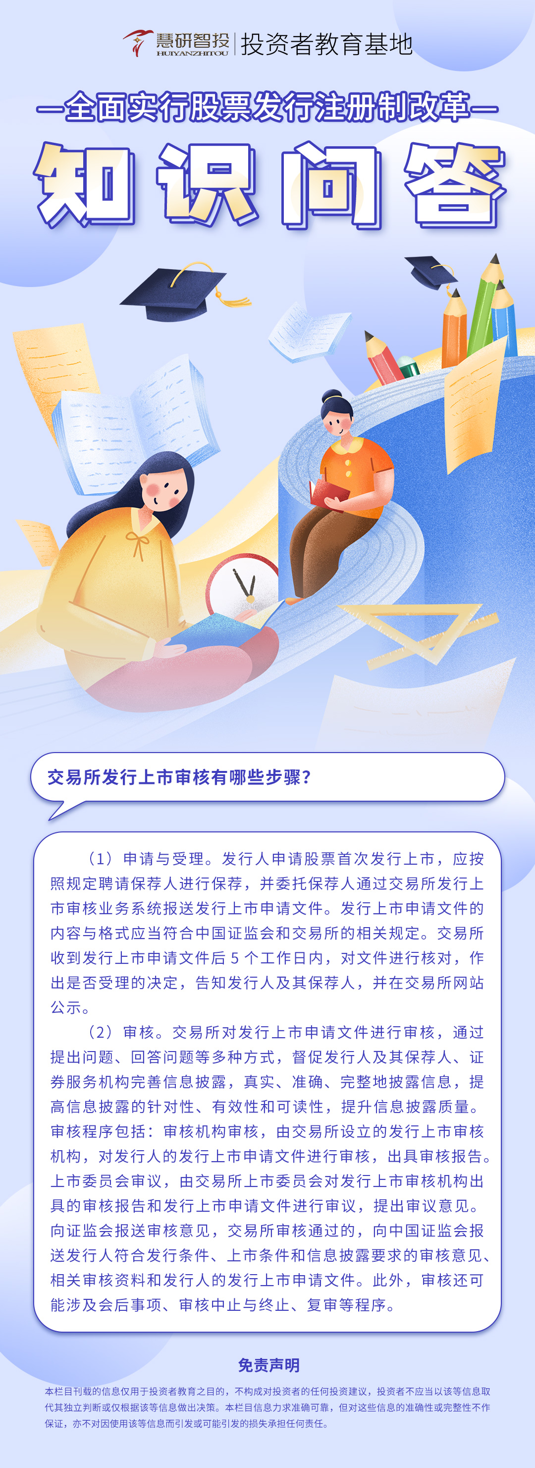 全面实行股票发行注册制改革知识问答-44.jpg