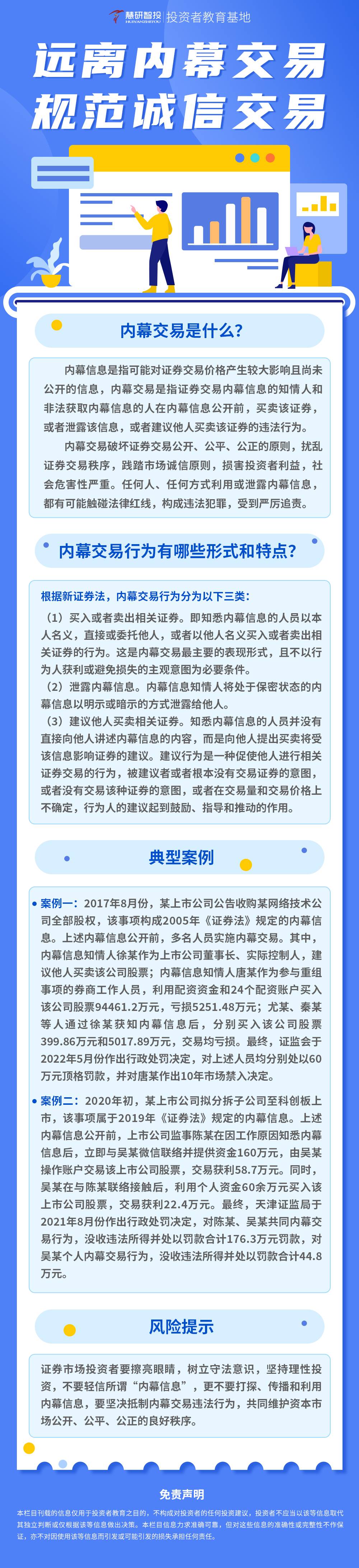 内幕交易(1).jpg