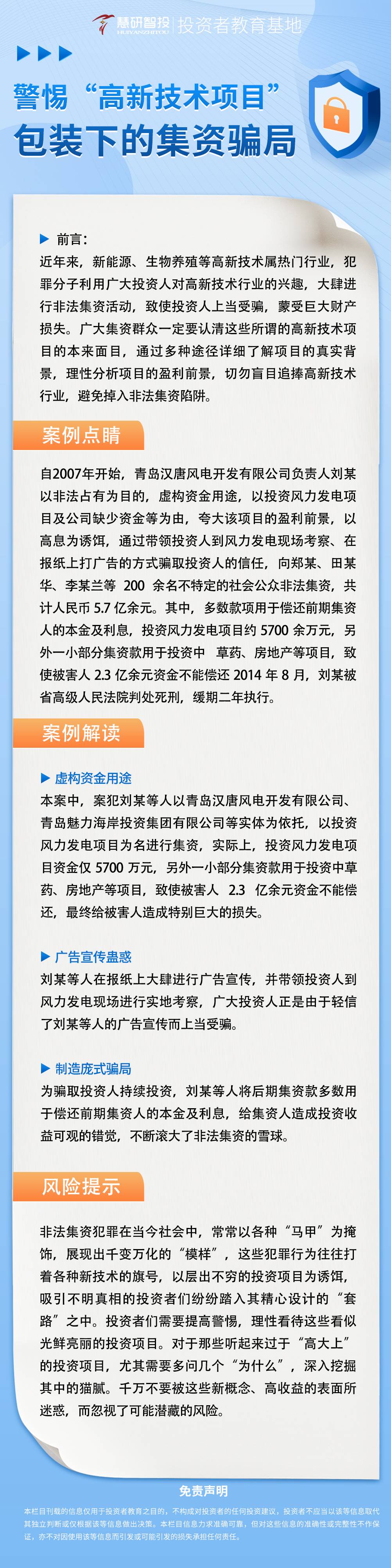 警惕“高新技术项目”包装下的集资骗局(1).jpg