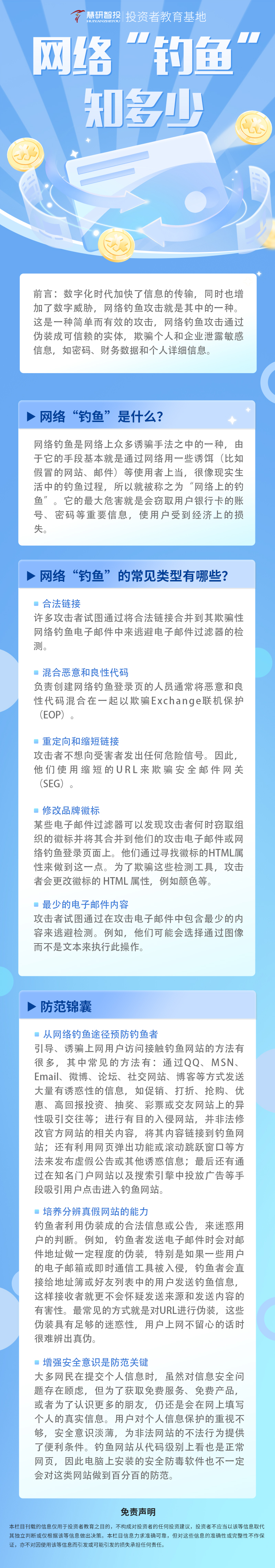 网络“钓鱼”知多少.jpg