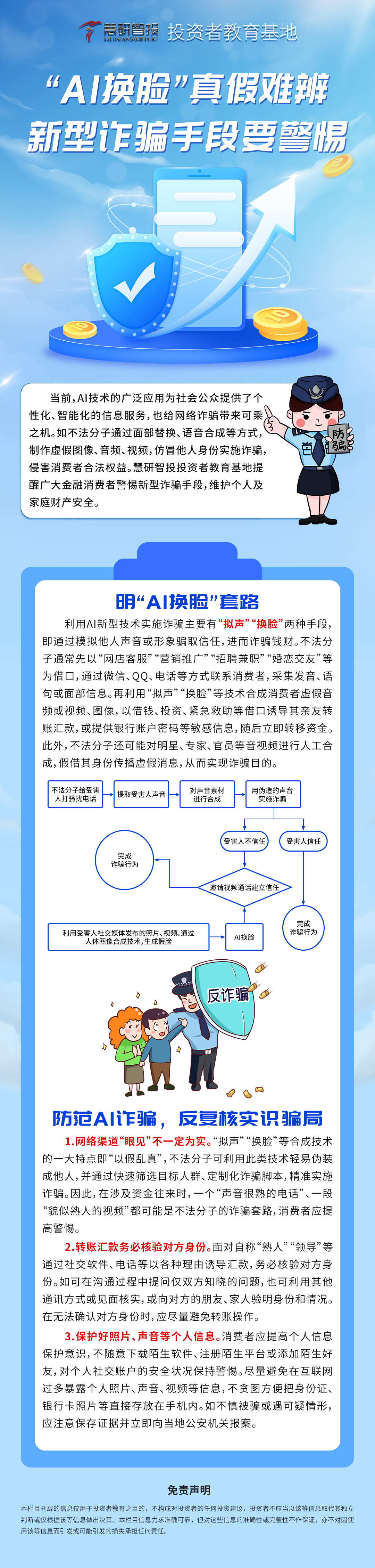 “AI换脸”真假难辨-新型诈骗手段要警惕图文.jpg