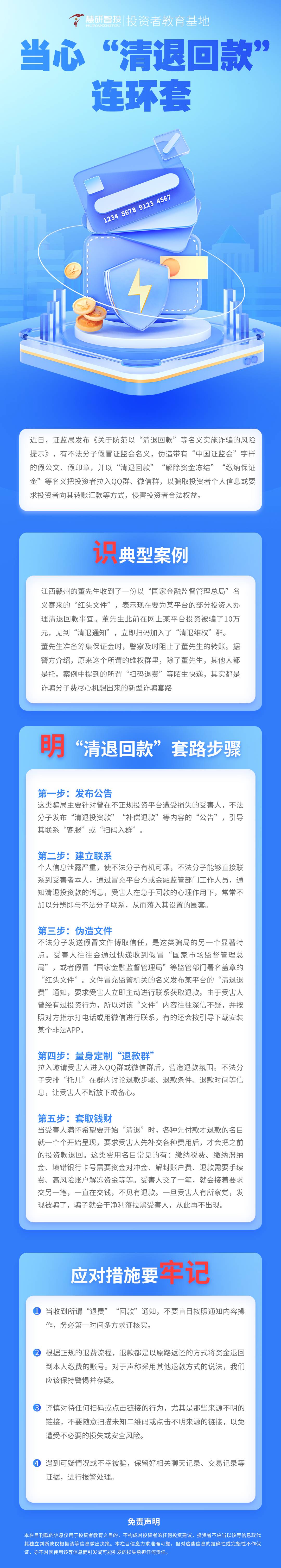 当心“清退回款”连环套(1).jpg