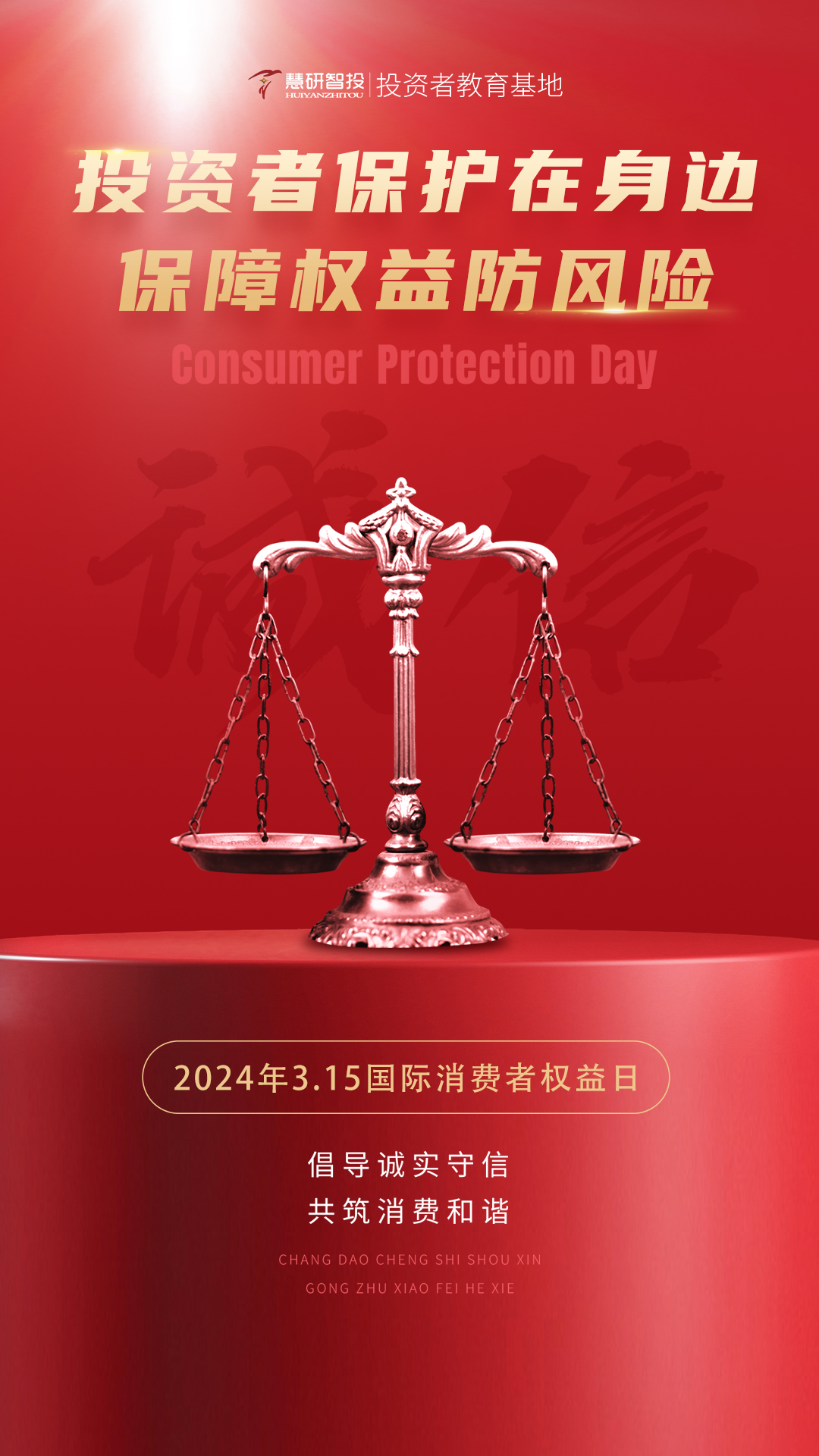 投资者保护在身边 保障权益防风险.jpg