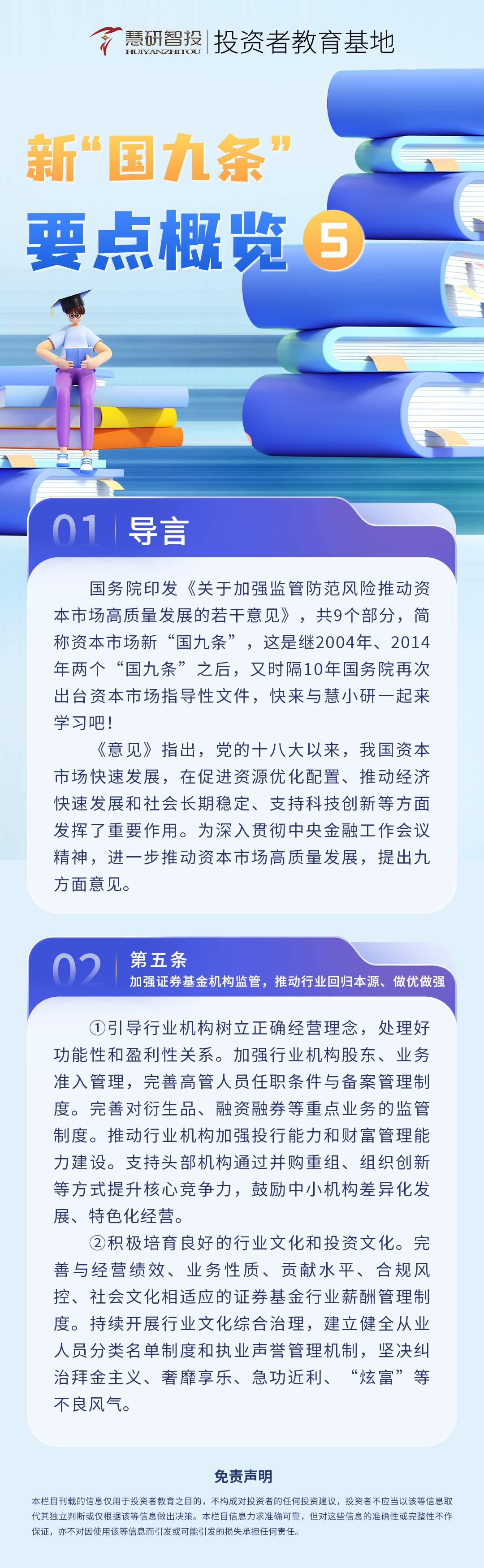 新“国九条”要点概览-5.jpg