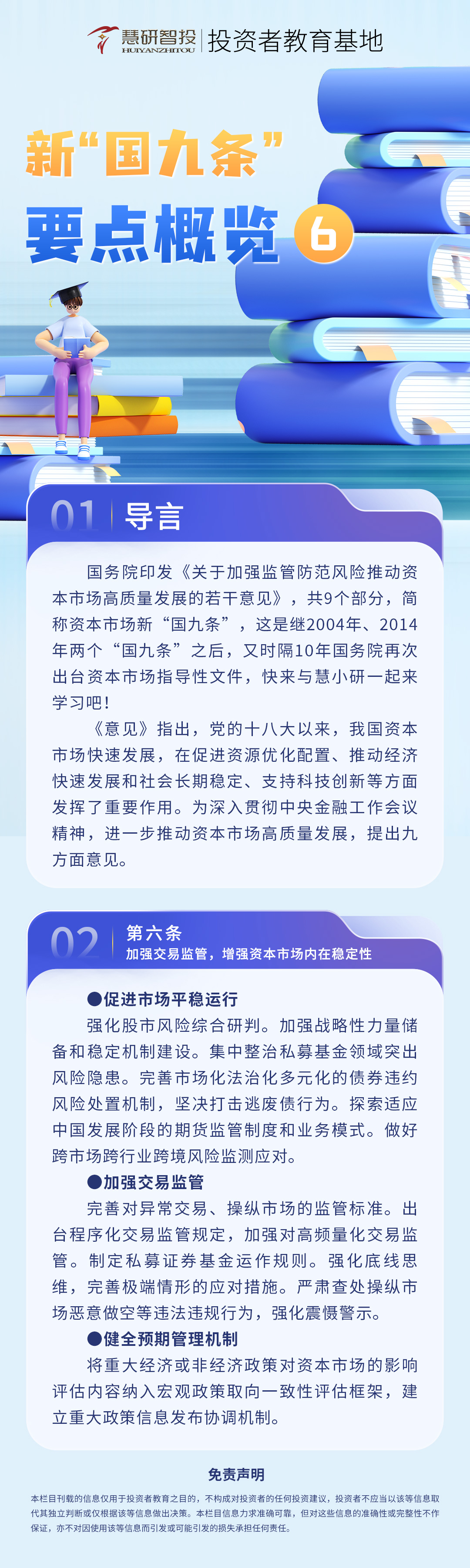 新“国九条”要点概览-6.jpg