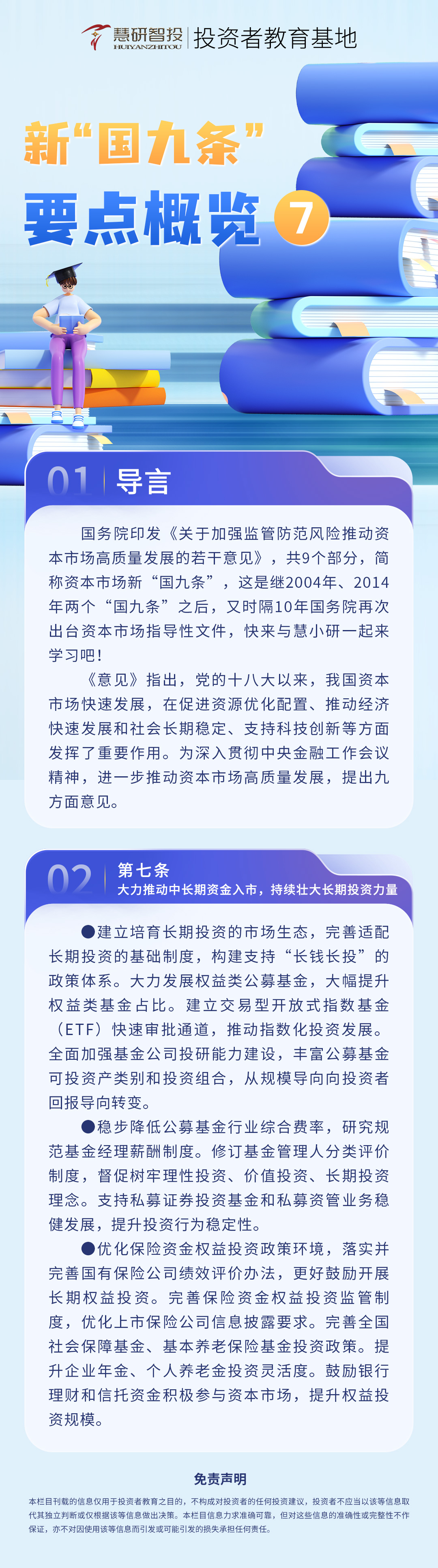 新“国九条”要点概览-7.jpg