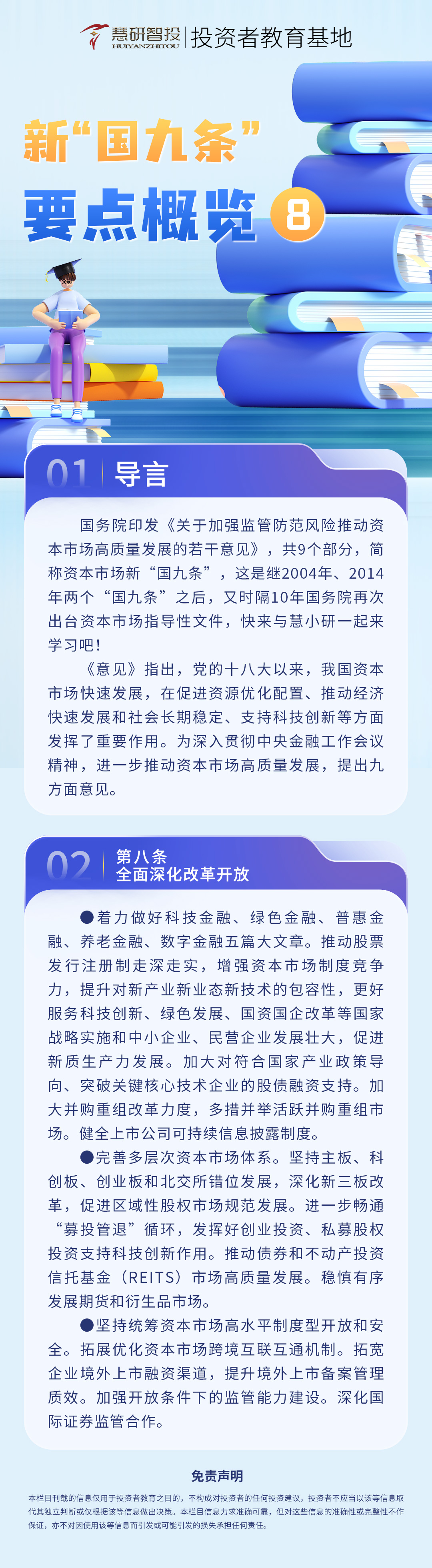 新“国九条”要点概览8.jpg
