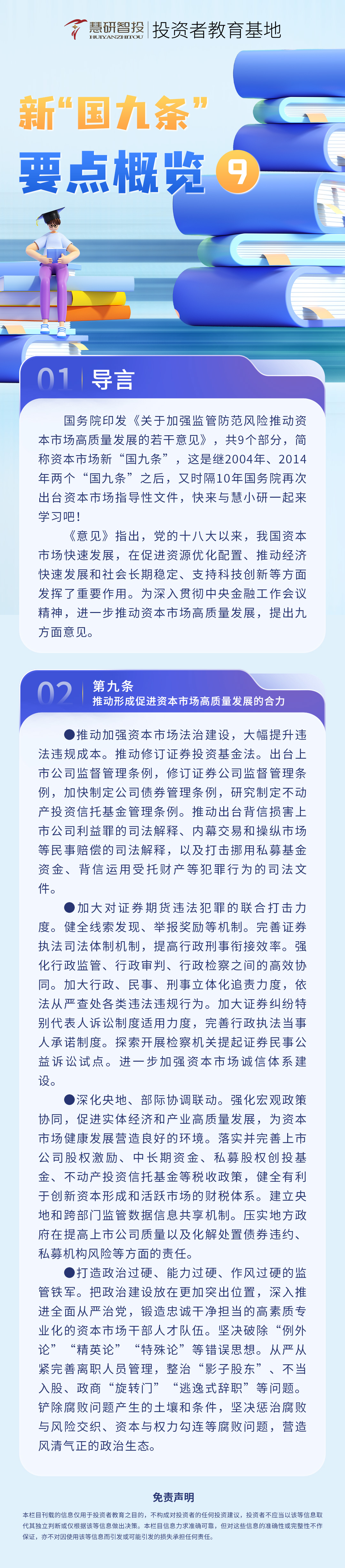 新“国九条”要点概览-9.jpg
