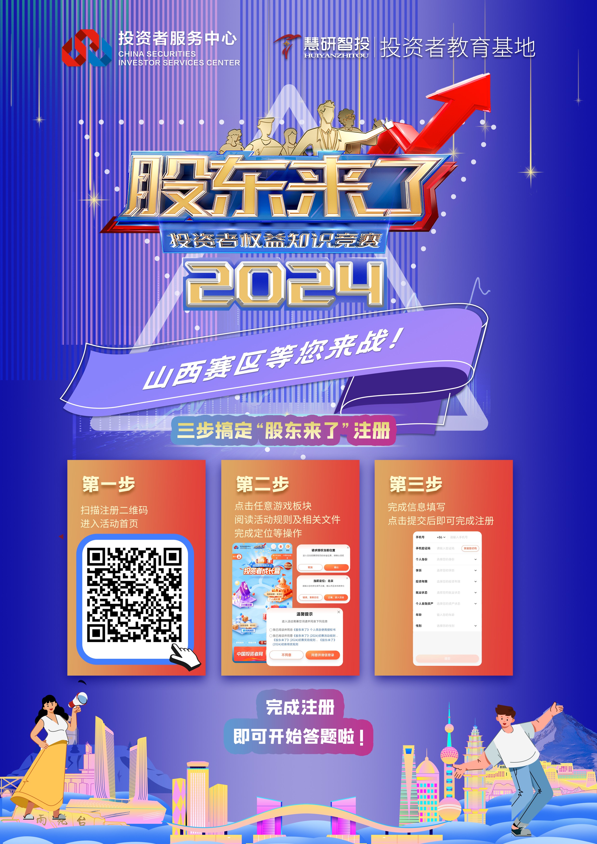 股东来了总部(1).jpg