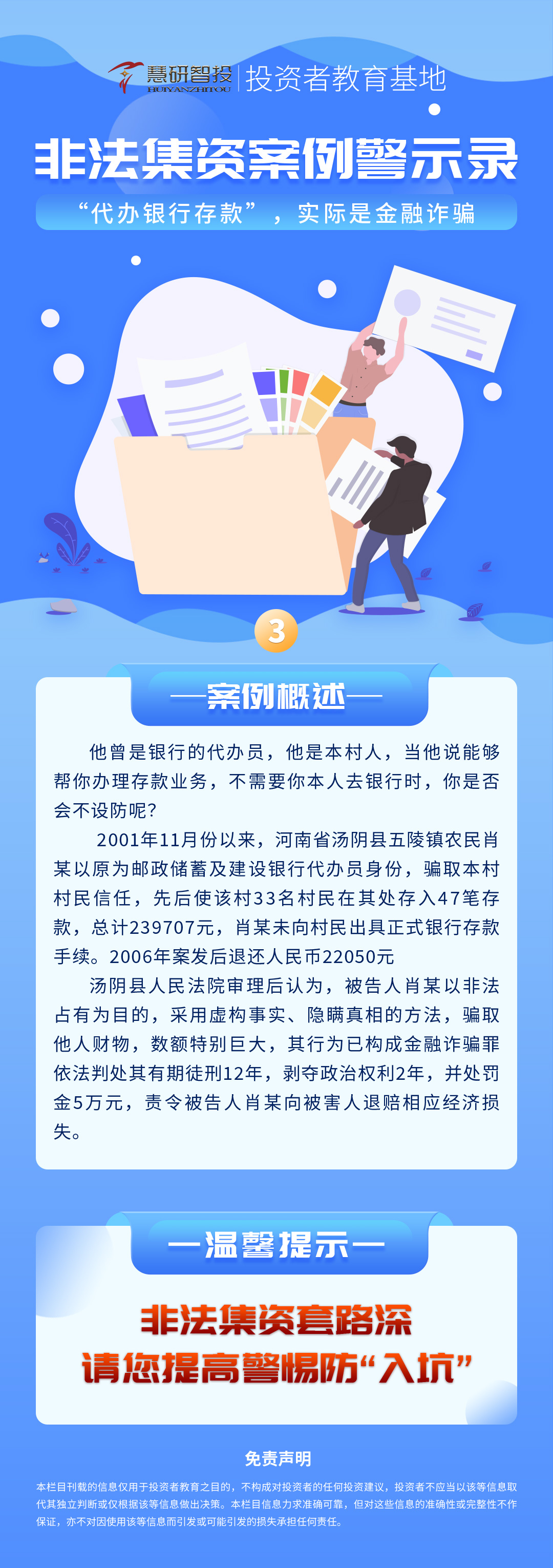 非法集资案例警示录3.jpg