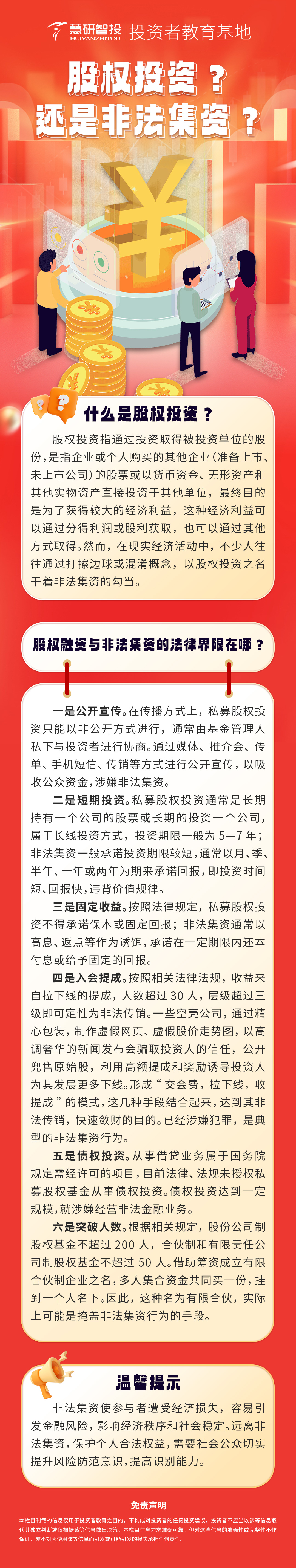 股权投资？还是非法集资？.jpg