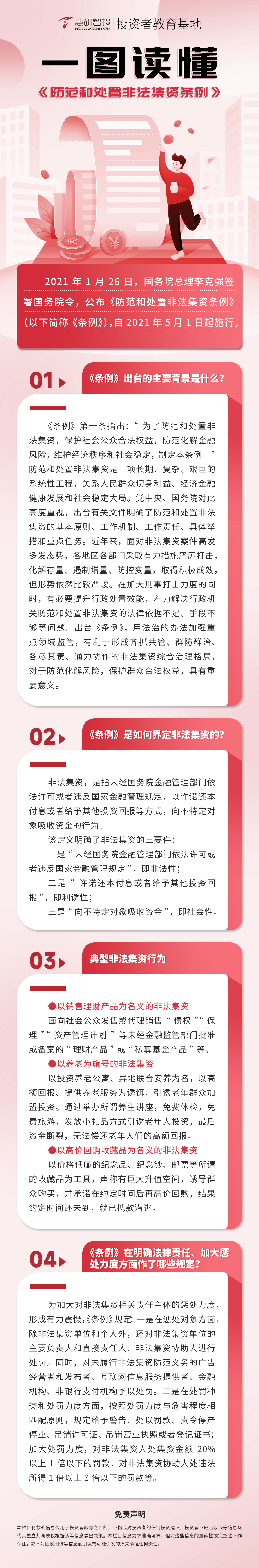 防范和处置非法集资条例.jpg
