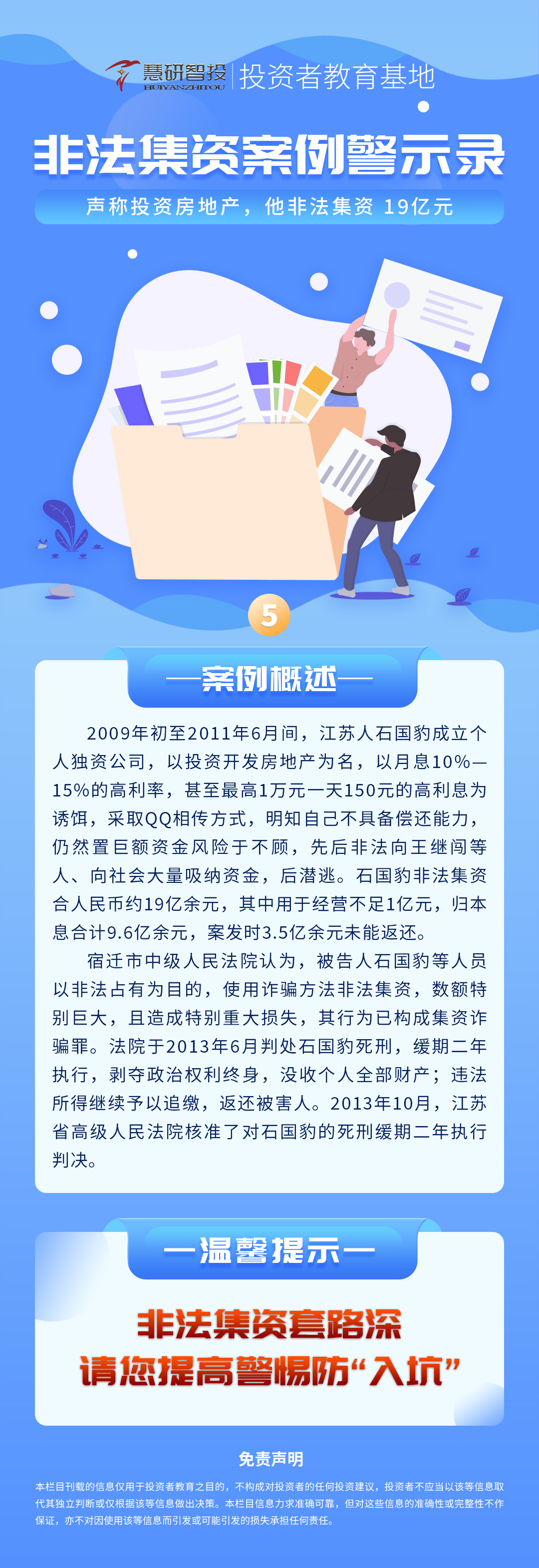 非法集资案例警示录5.jpg