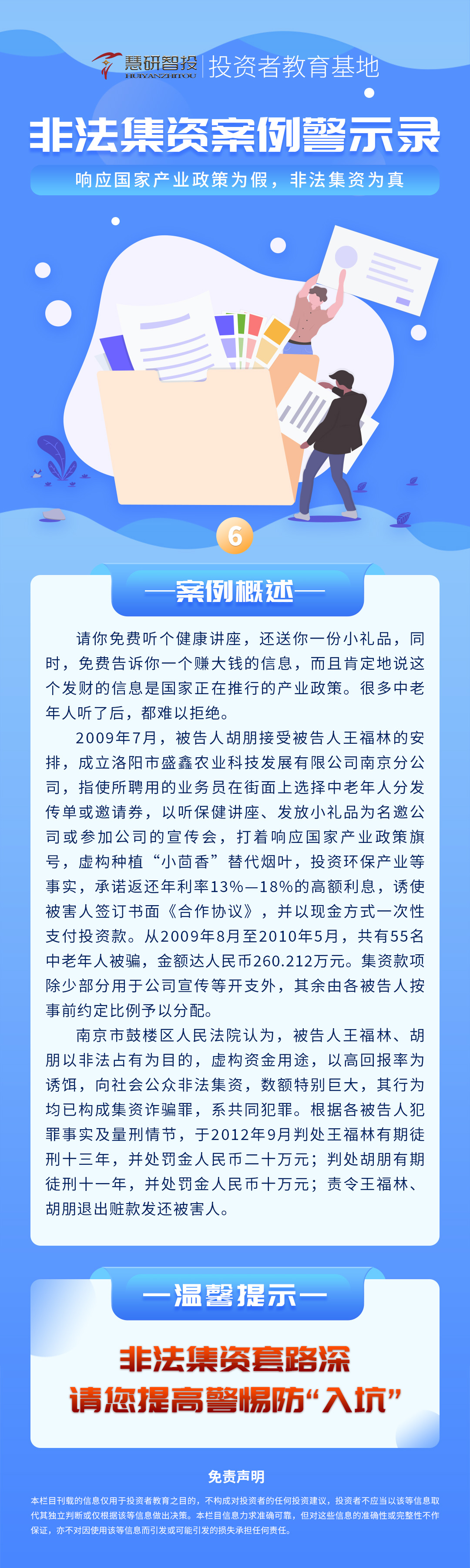 非法集资案例警示录6.jpg