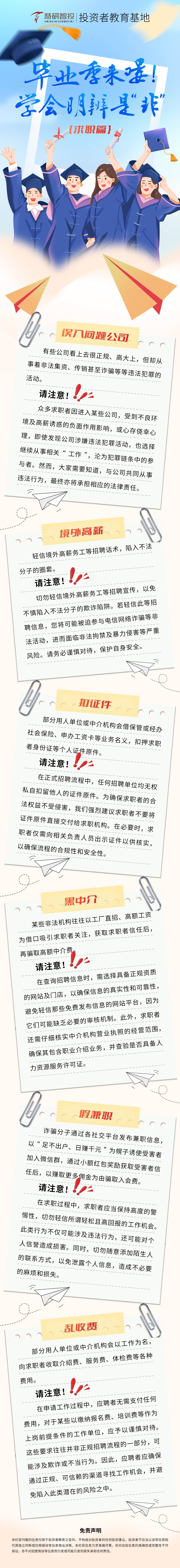 毕业季来喽！学会明辨是“非”图文(1).jpg