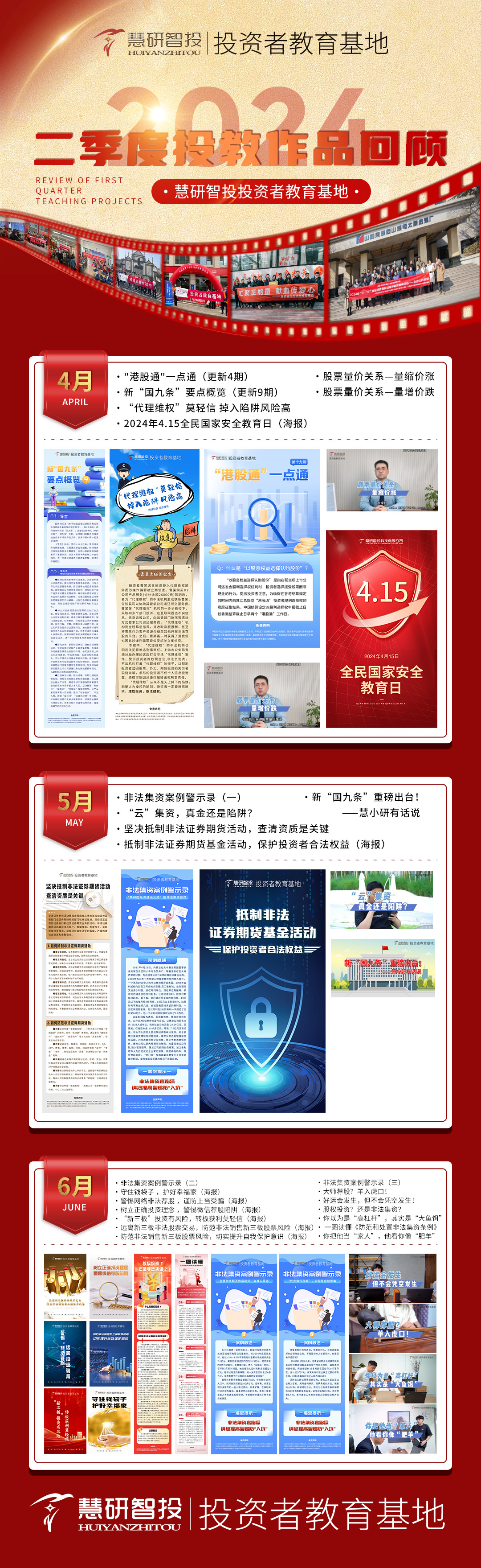 2024年投教基地第二季度投教作品回顾.jpg