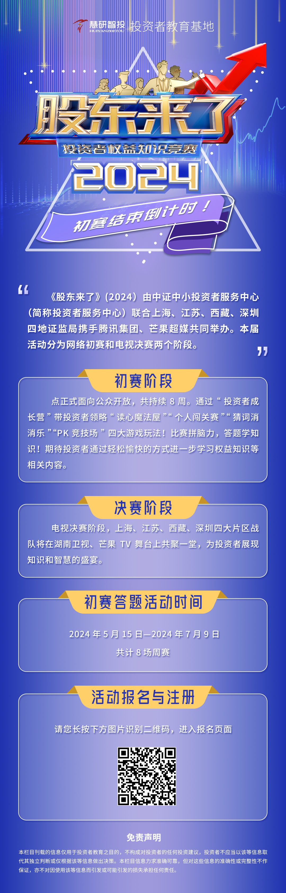 2024年半年度投教活动回顾.jpg