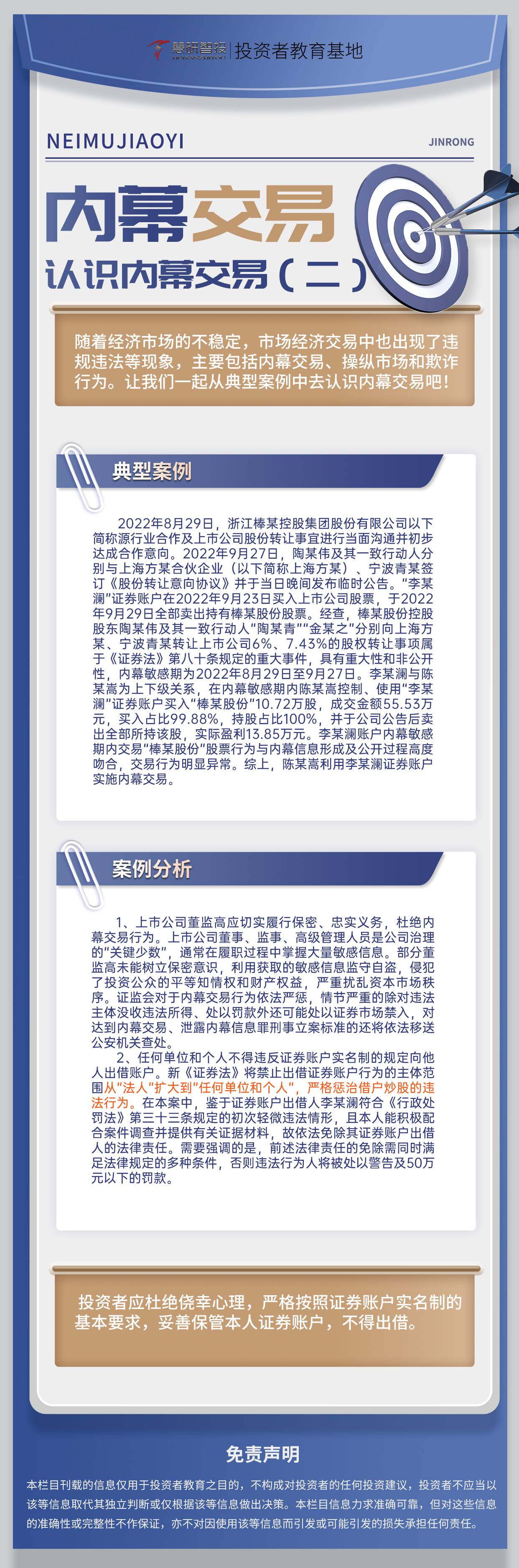 认识内幕交易2(1).jpg