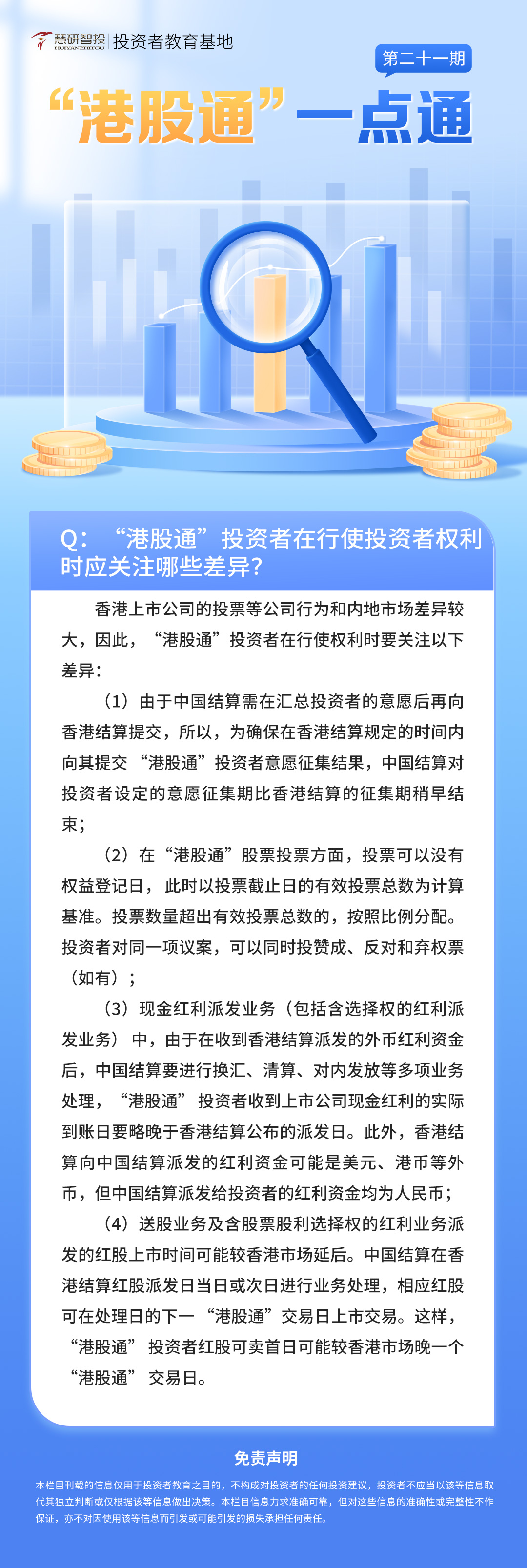 港股一点通-21.jpg