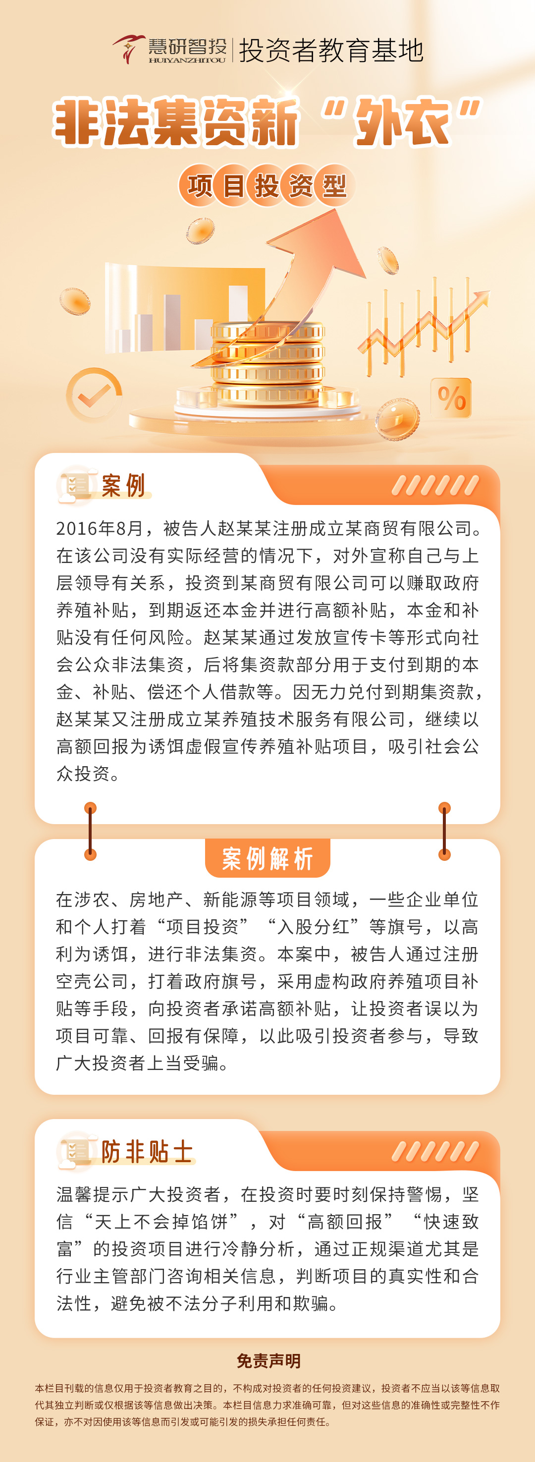 非法集资新“外衣”-项目投资型.jpg