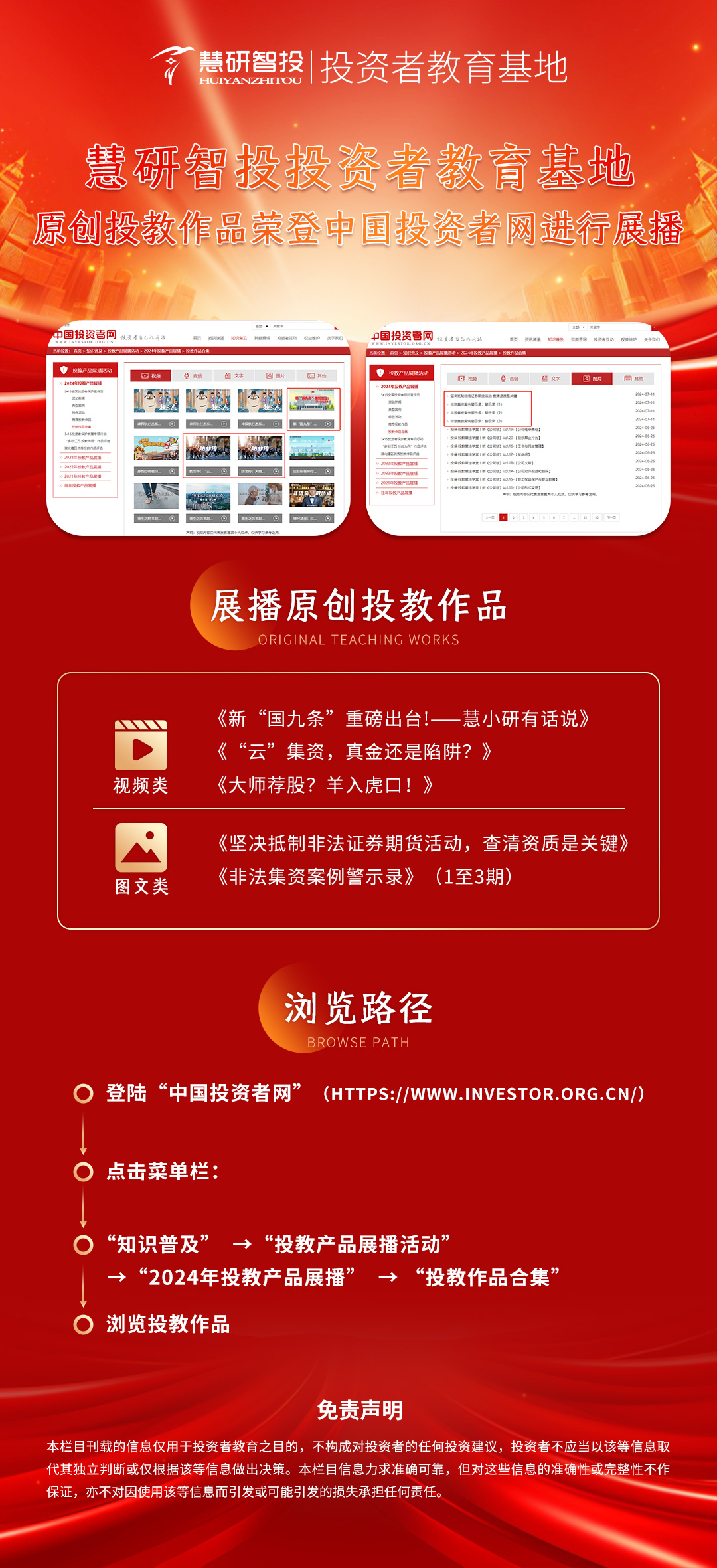 投教作品荣登中国投资者网进行展播.jpg