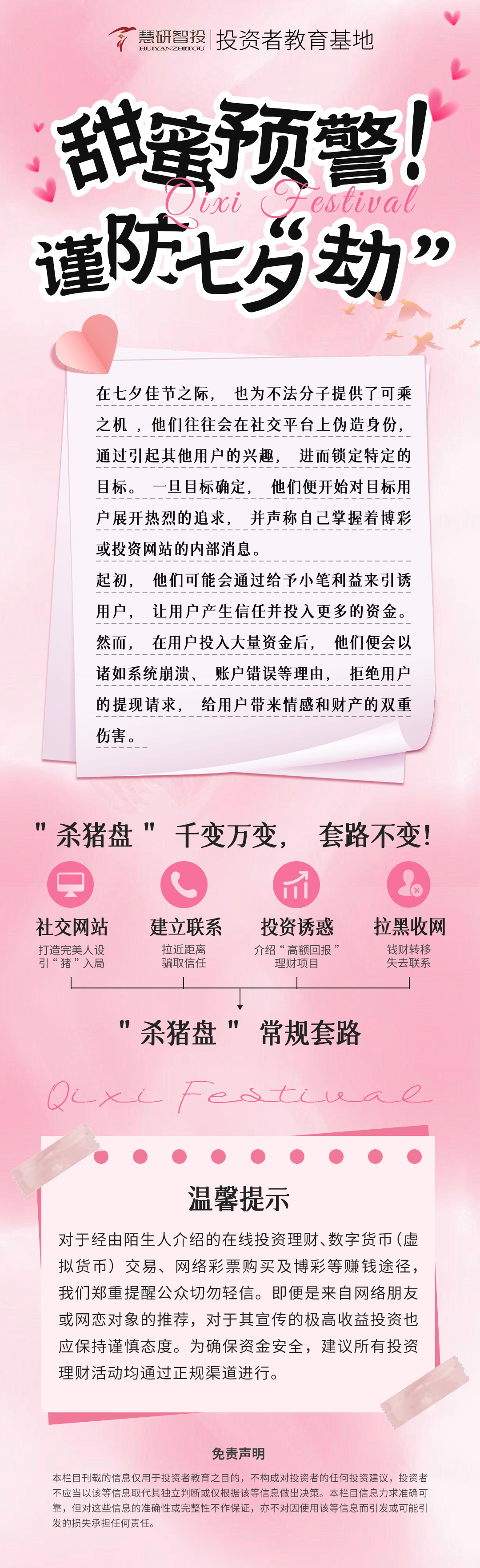 甜蜜预警！谨防七夕“劫”.jpg