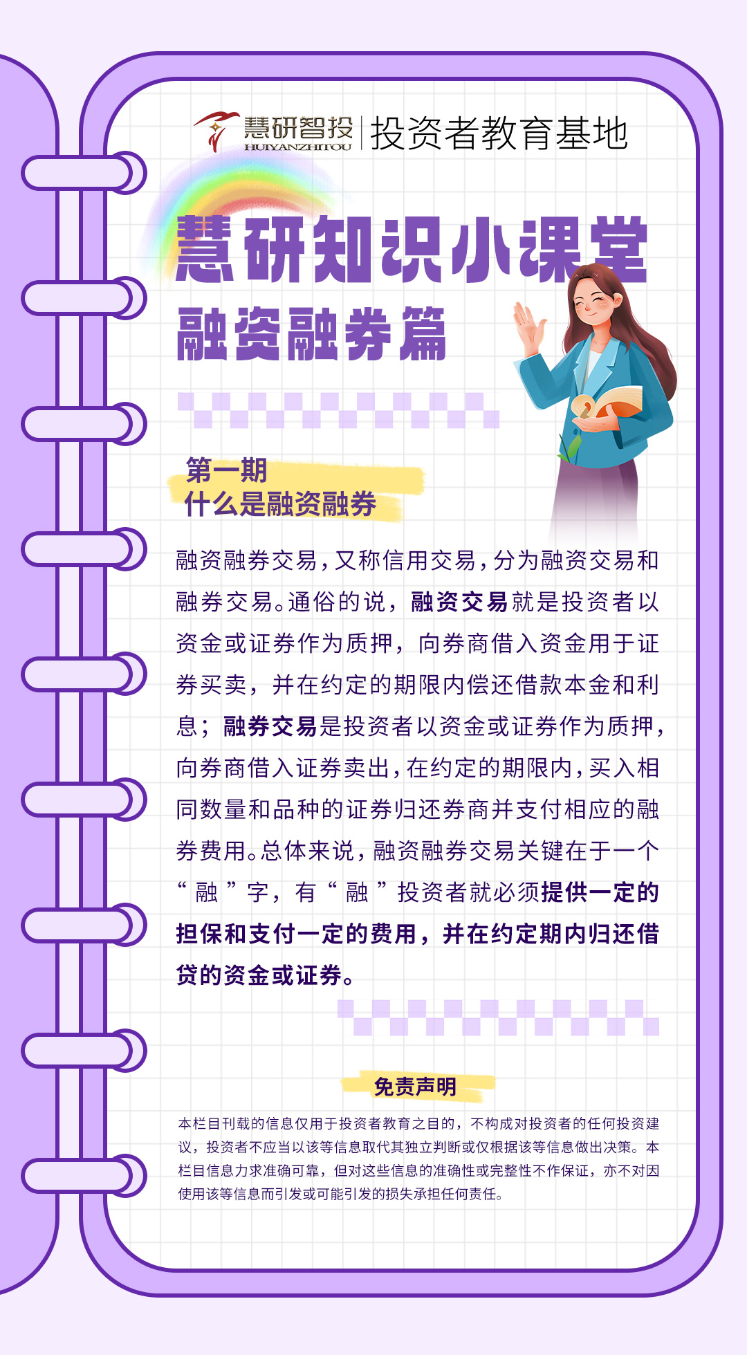 慧研知识小课堂1.jpg