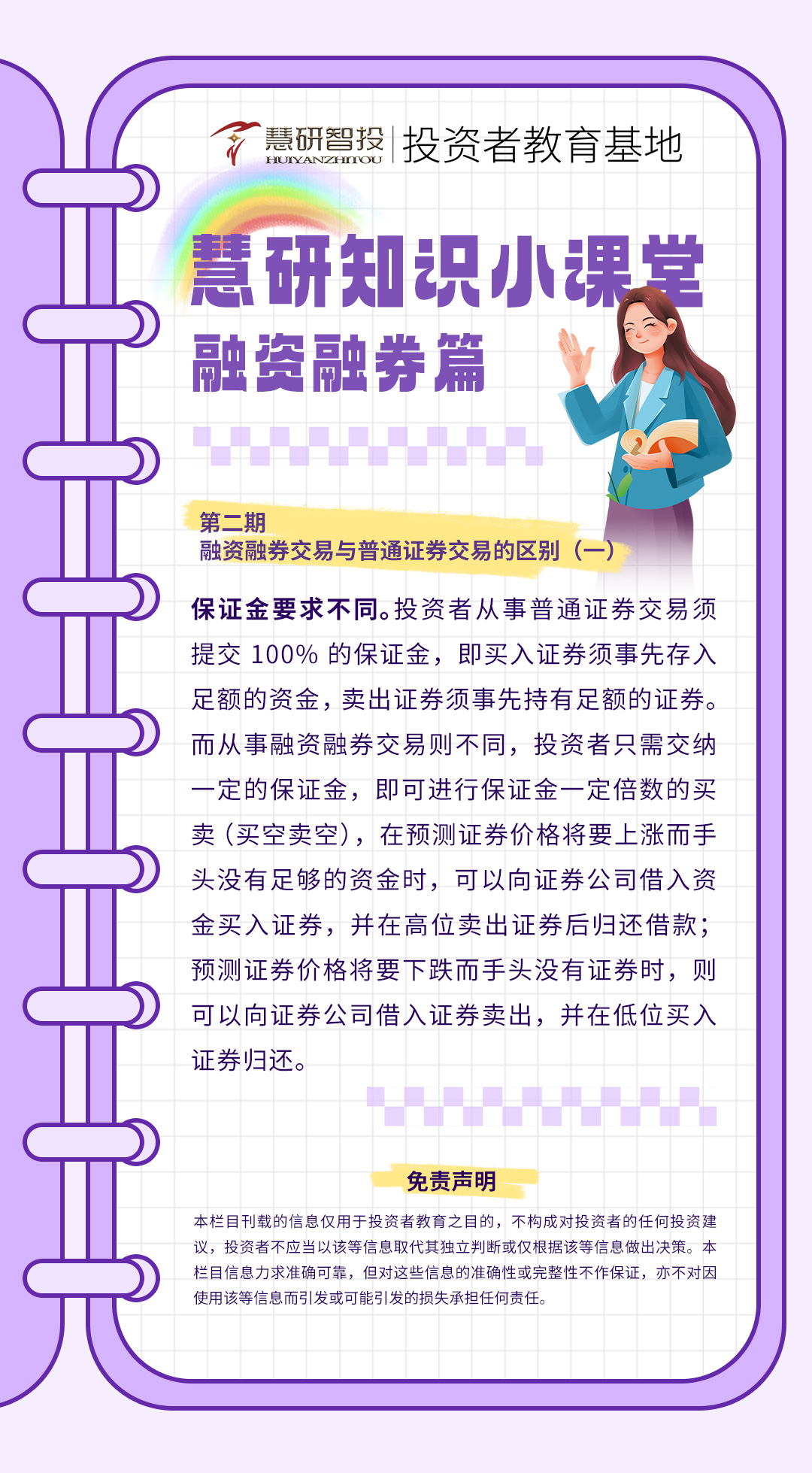 慧研知识小课堂2.jpg