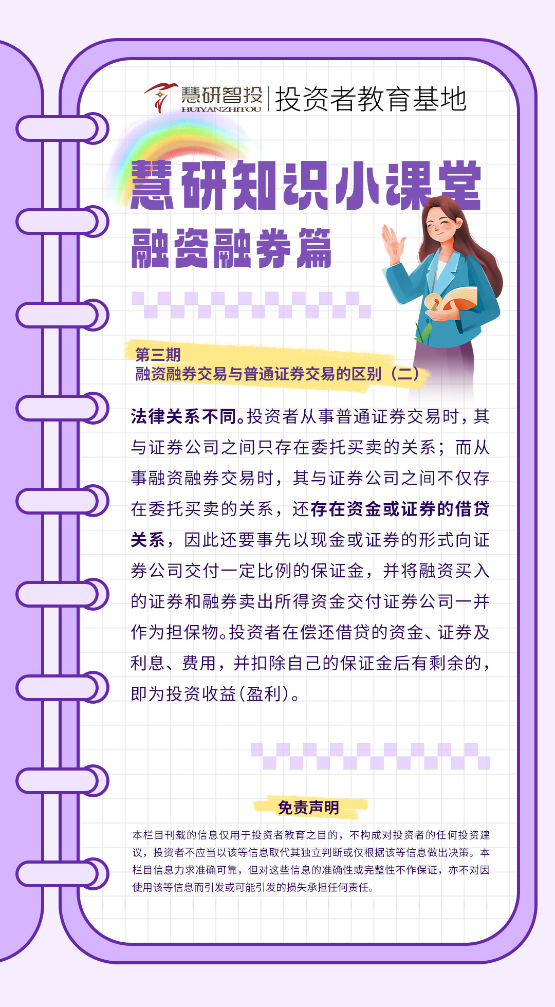 慧研知识小课堂3.jpg
