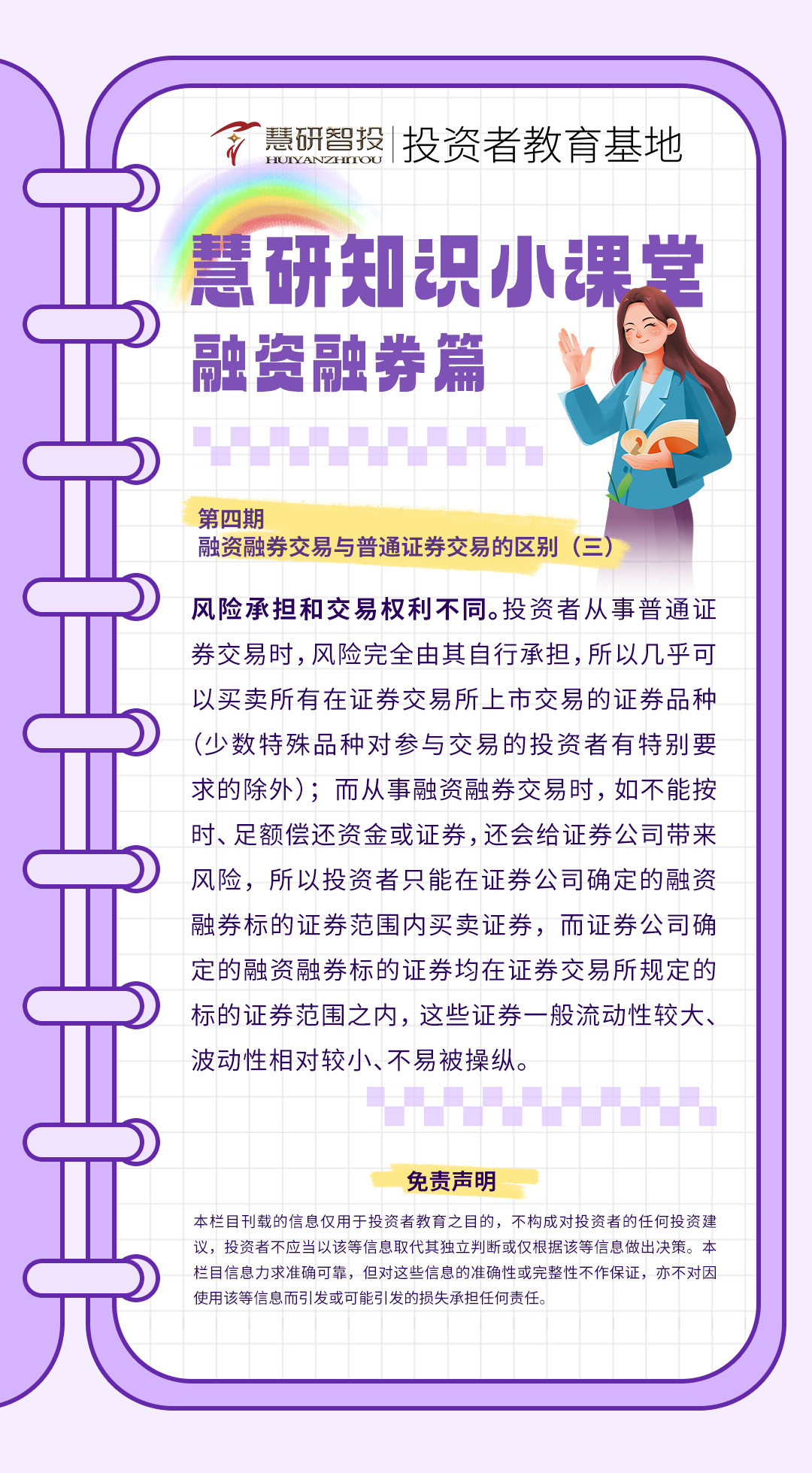 慧研知识小课堂4.jpg