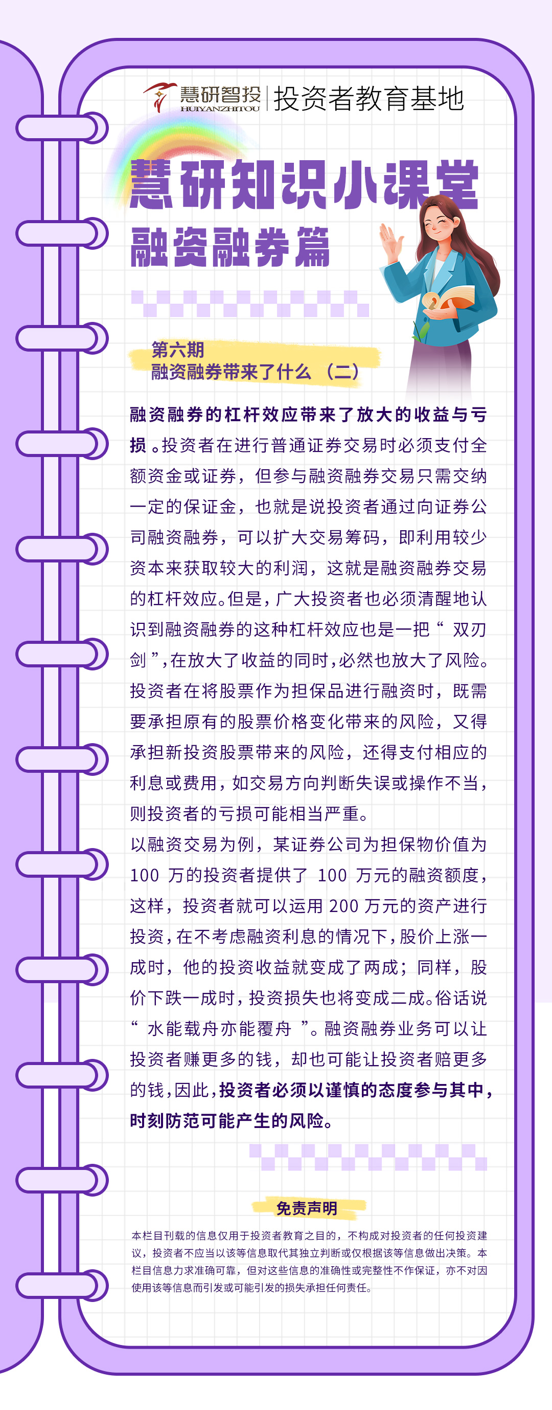 慧研知识小课堂6.jpg