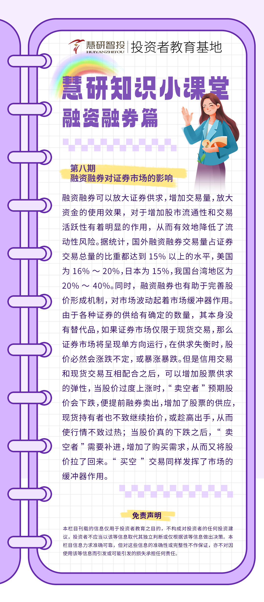 慧研知识小课堂8.jpg