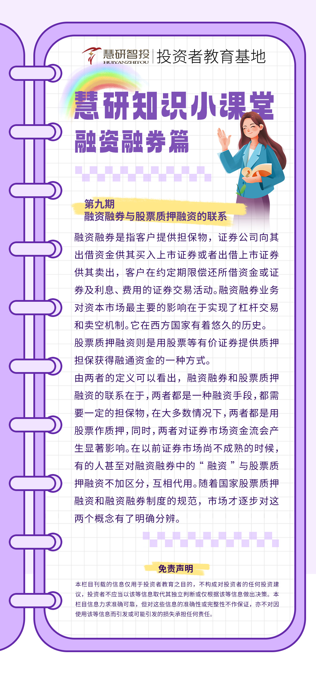 慧研知识小课堂9.jpg
