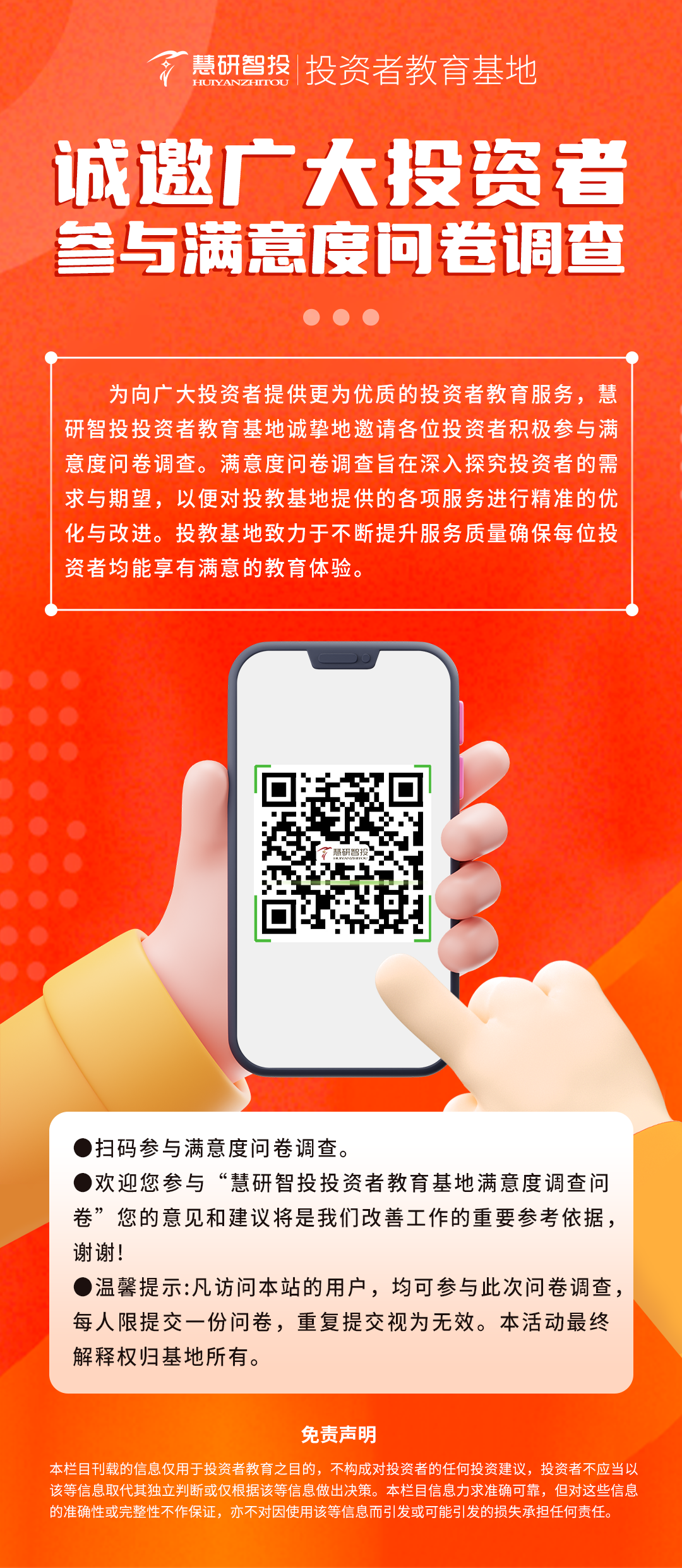 满意度调查-官网.png