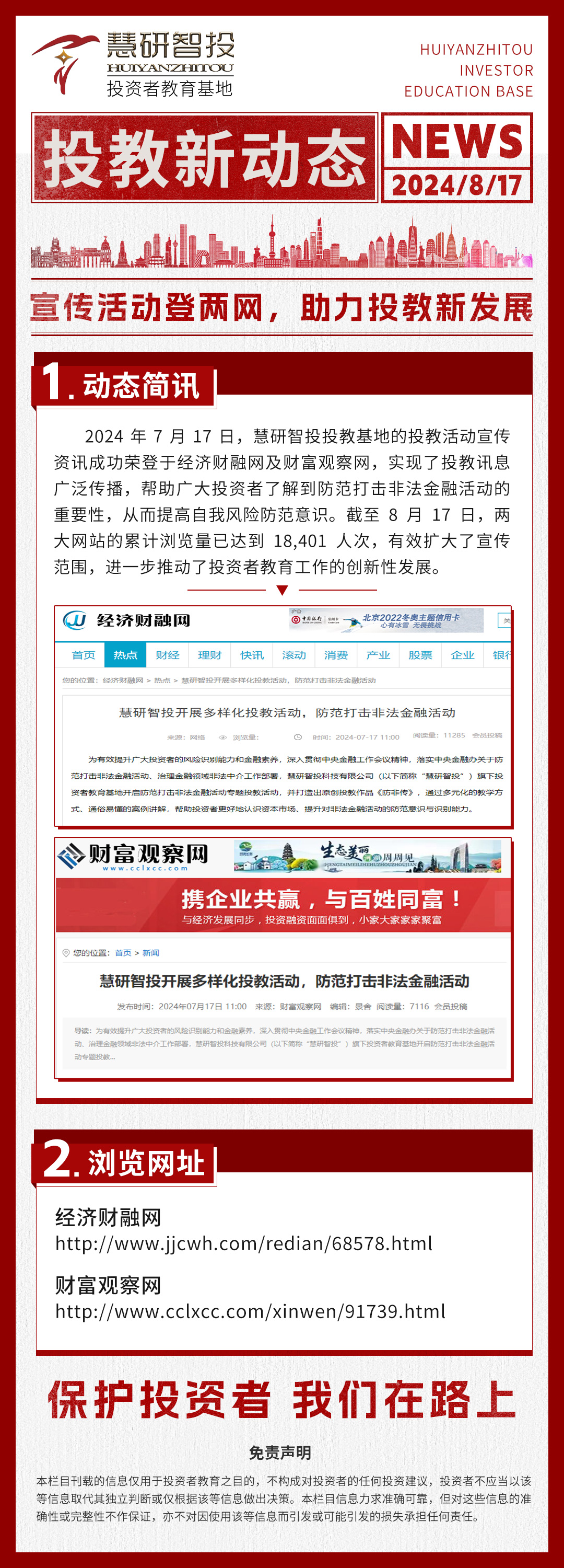 投教新动态-1.jpg