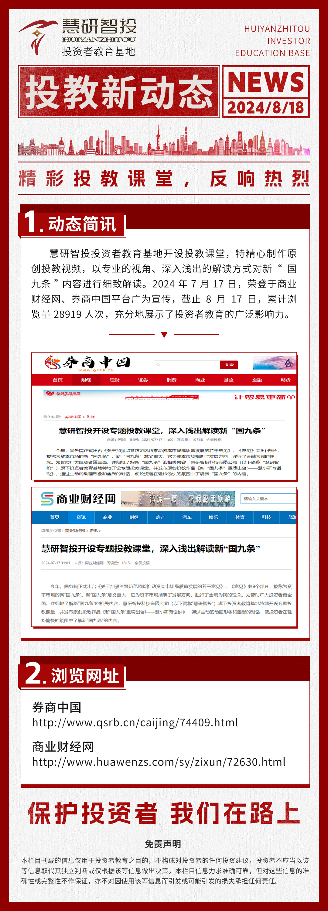 投教新动态-2.jpg