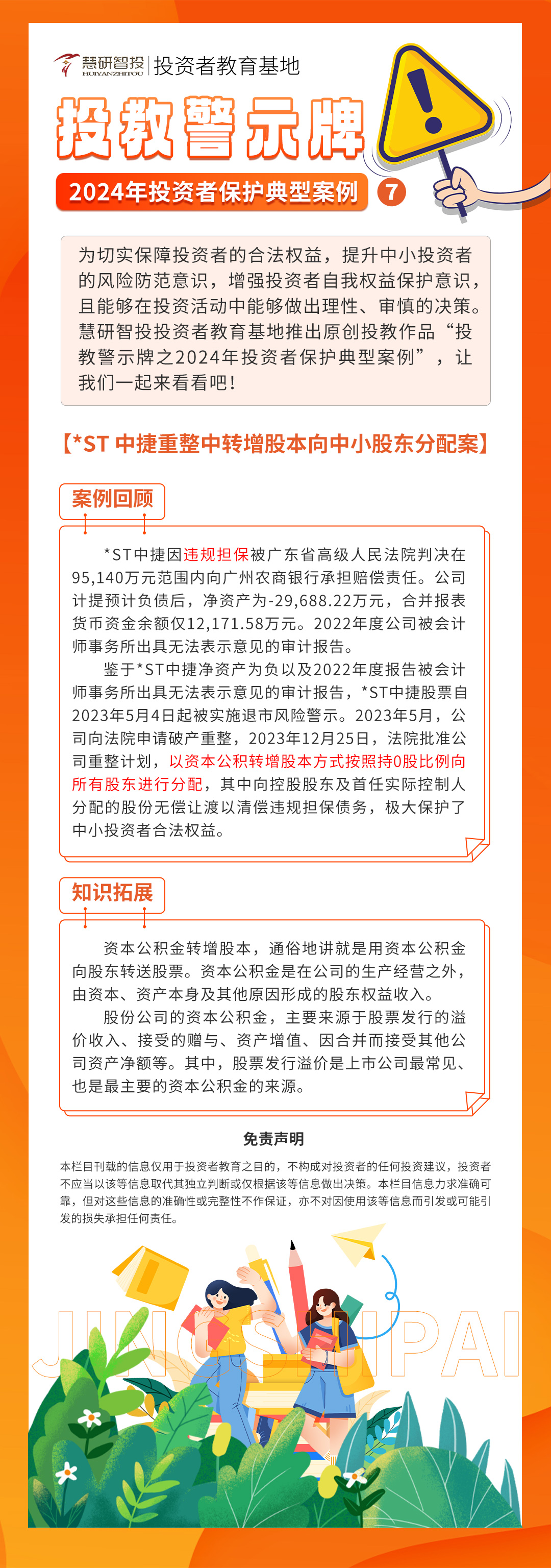 投教警示牌-7.jpg