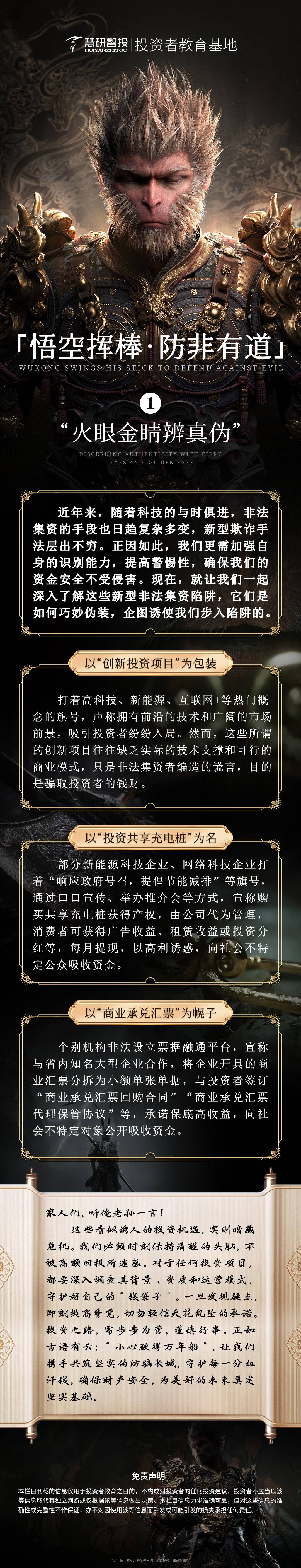 悟空挥棒，防非有道-1(1).jpg