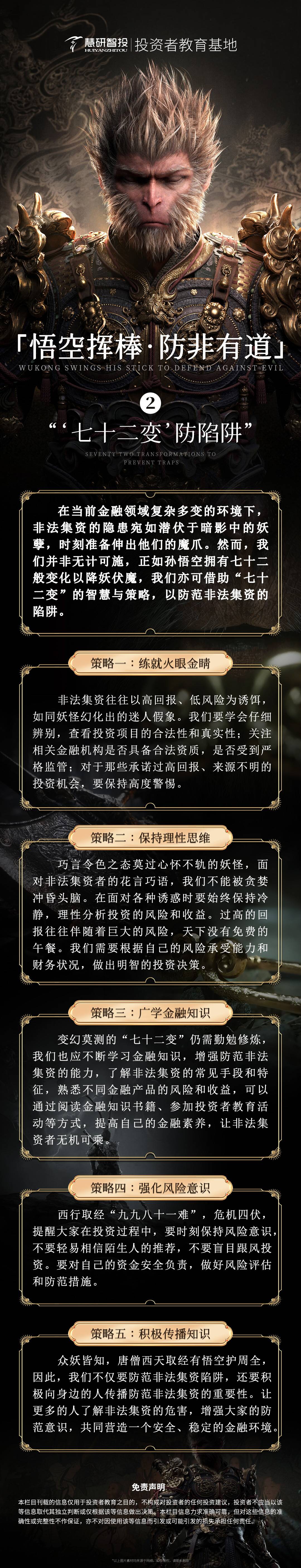 悟空挥棒，防非有道-2(1).jpg