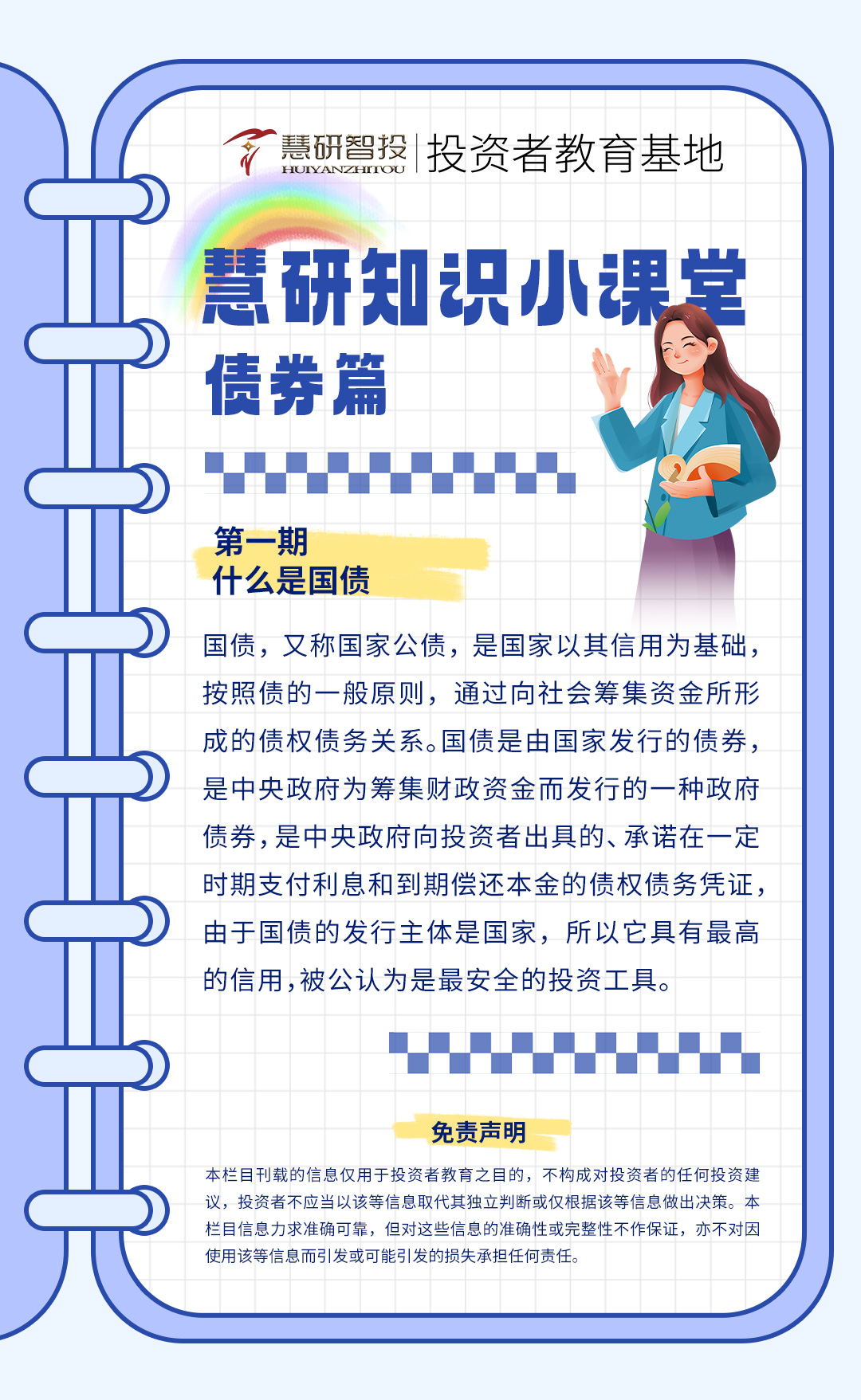慧研知识小课堂1.jpg