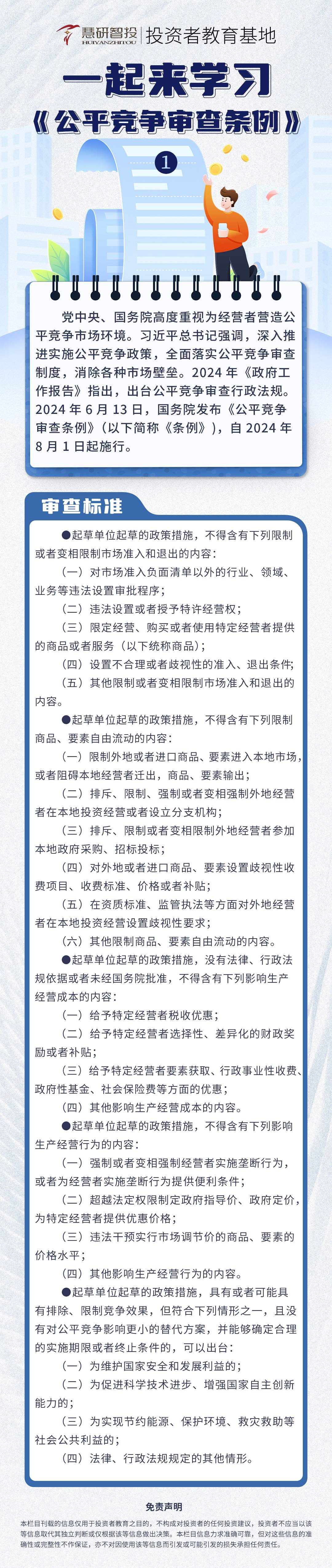 一起来学习《公平竞争审查条例》-1(1).jpg