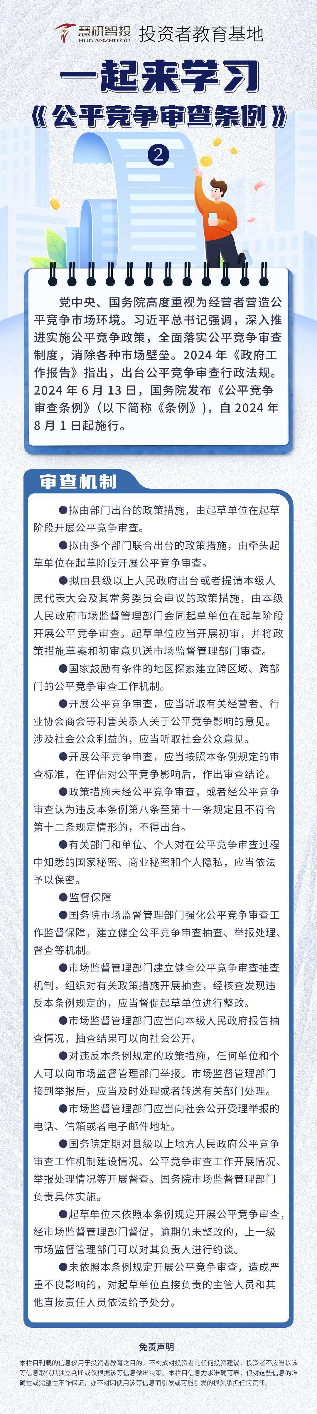 一起来学习《公平竞争审查条例》-2(2).jpg