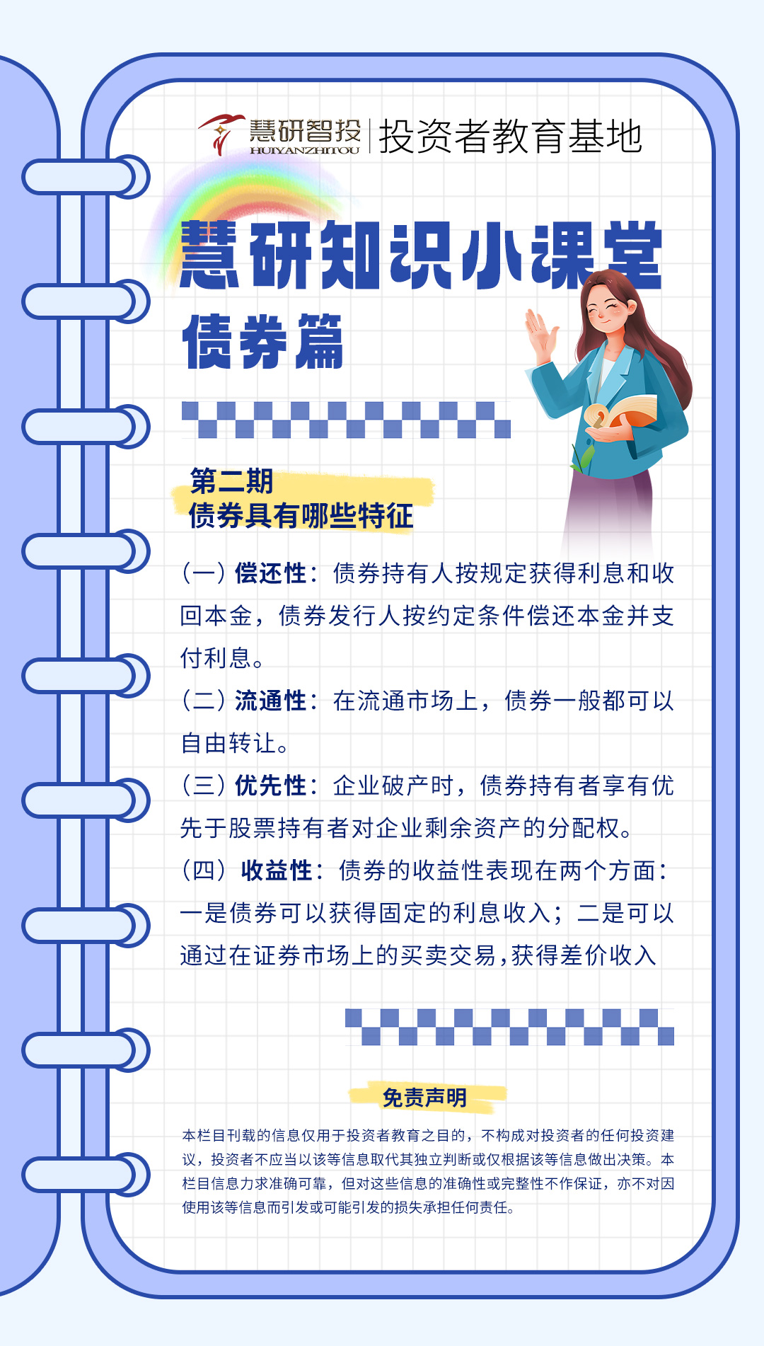 慧研知识小课堂2.jpg