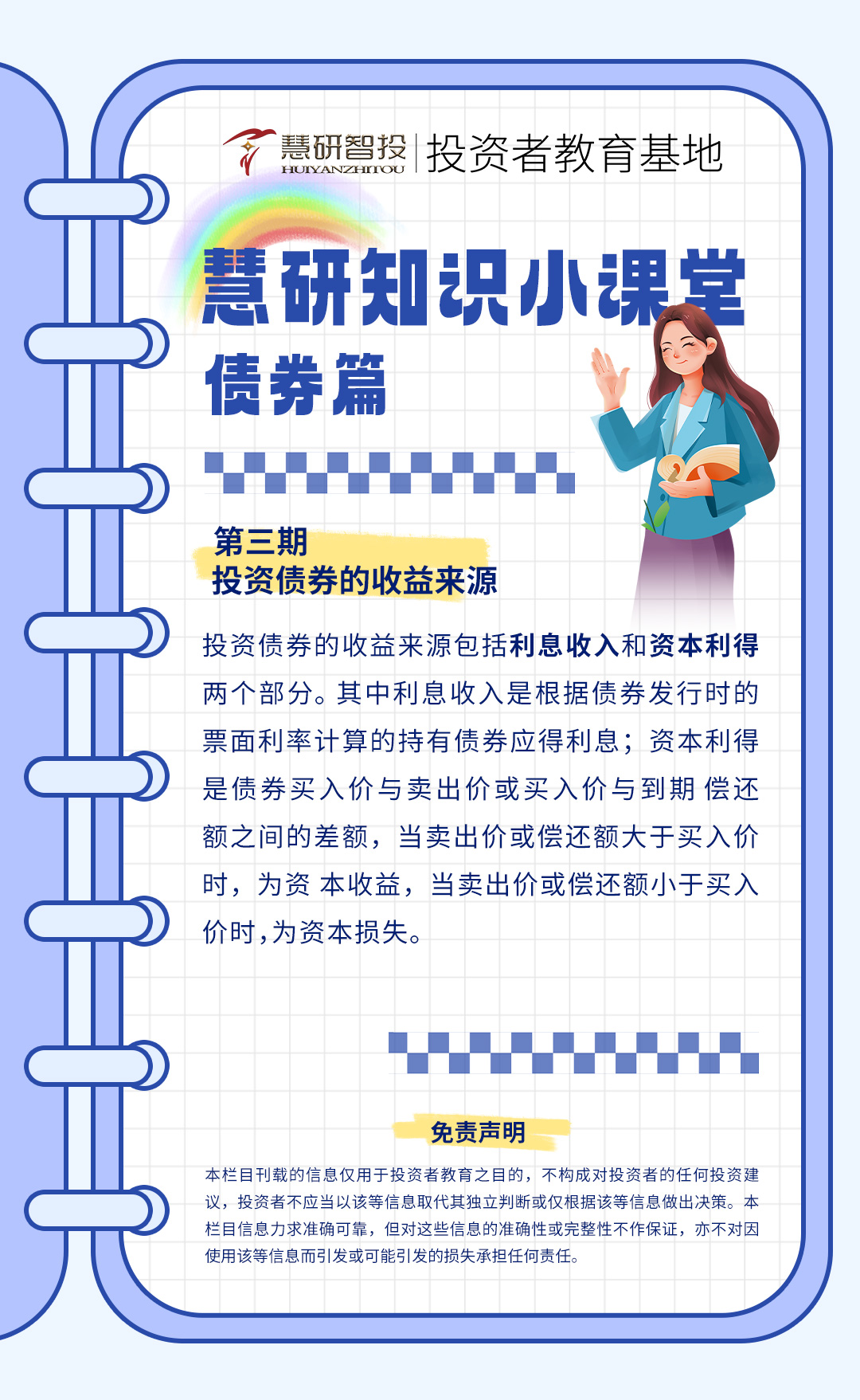 慧研知识小课堂3.jpg