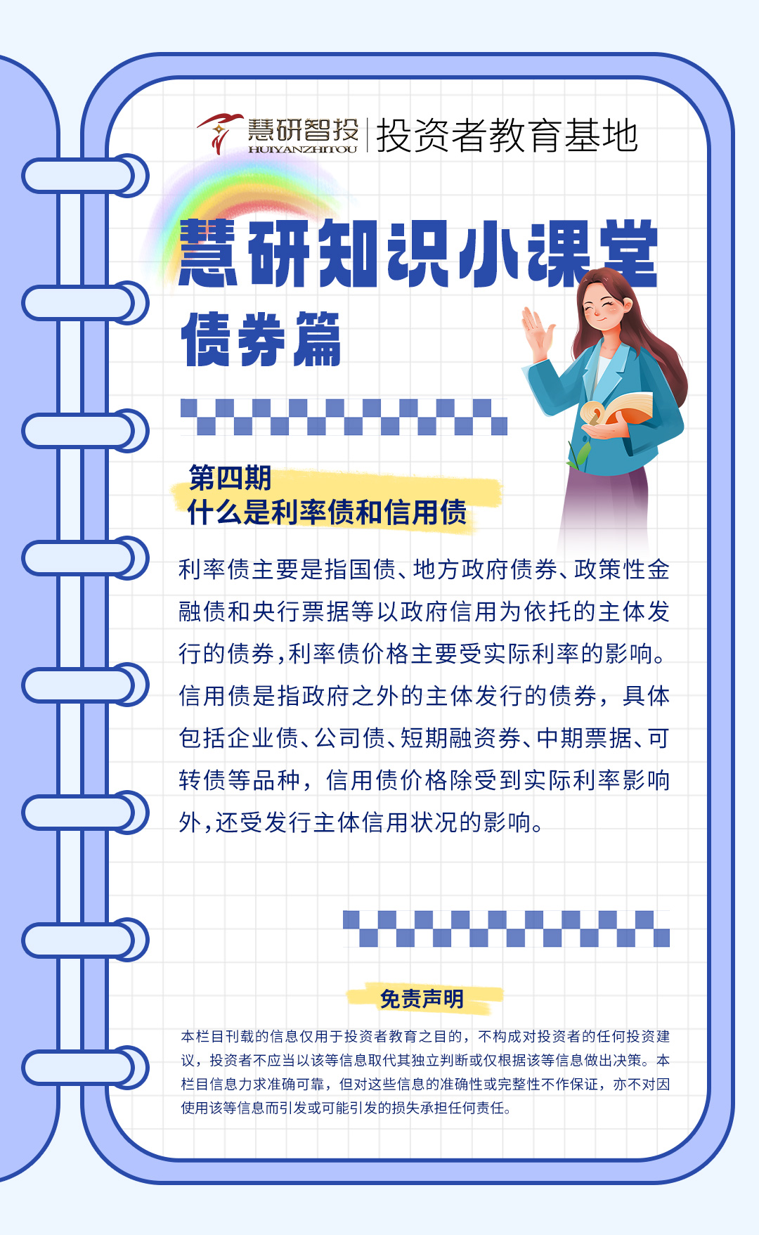 慧研知识小课堂4.jpg