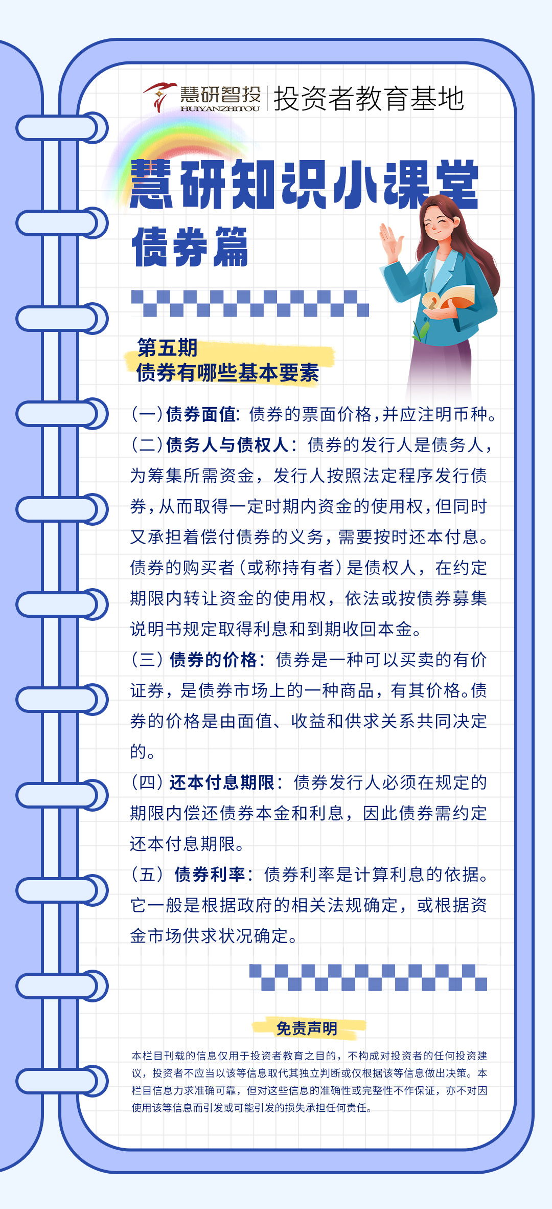 慧研知识小课堂5.jpg