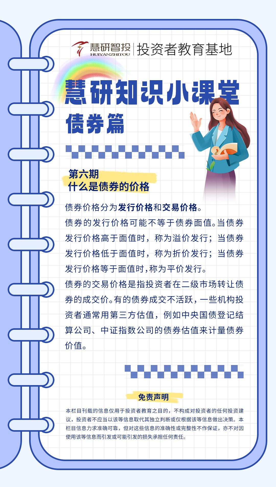 慧研知识小课堂6.jpg